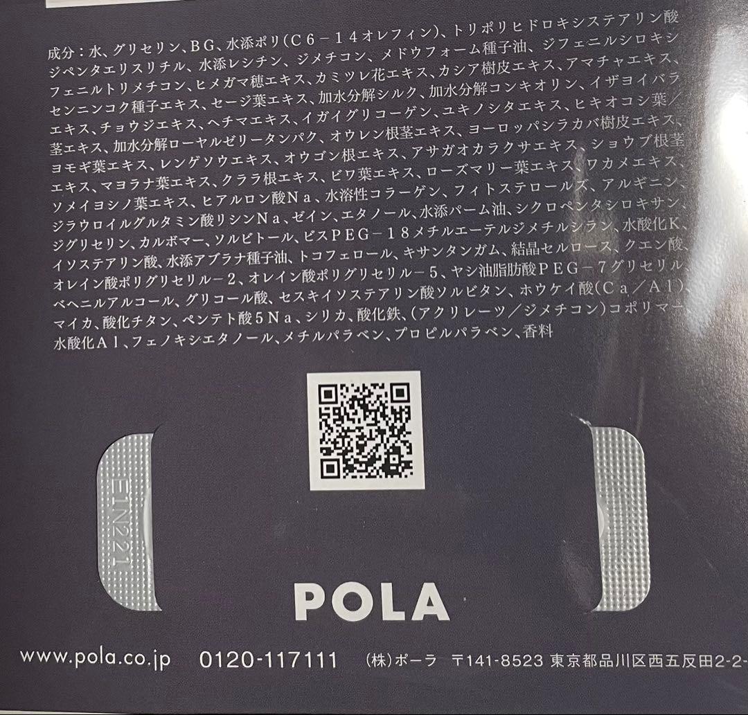 POLA BAグランラグゼ O 0.6g×8包 グランラグゼⅣ 0.6g×10個
