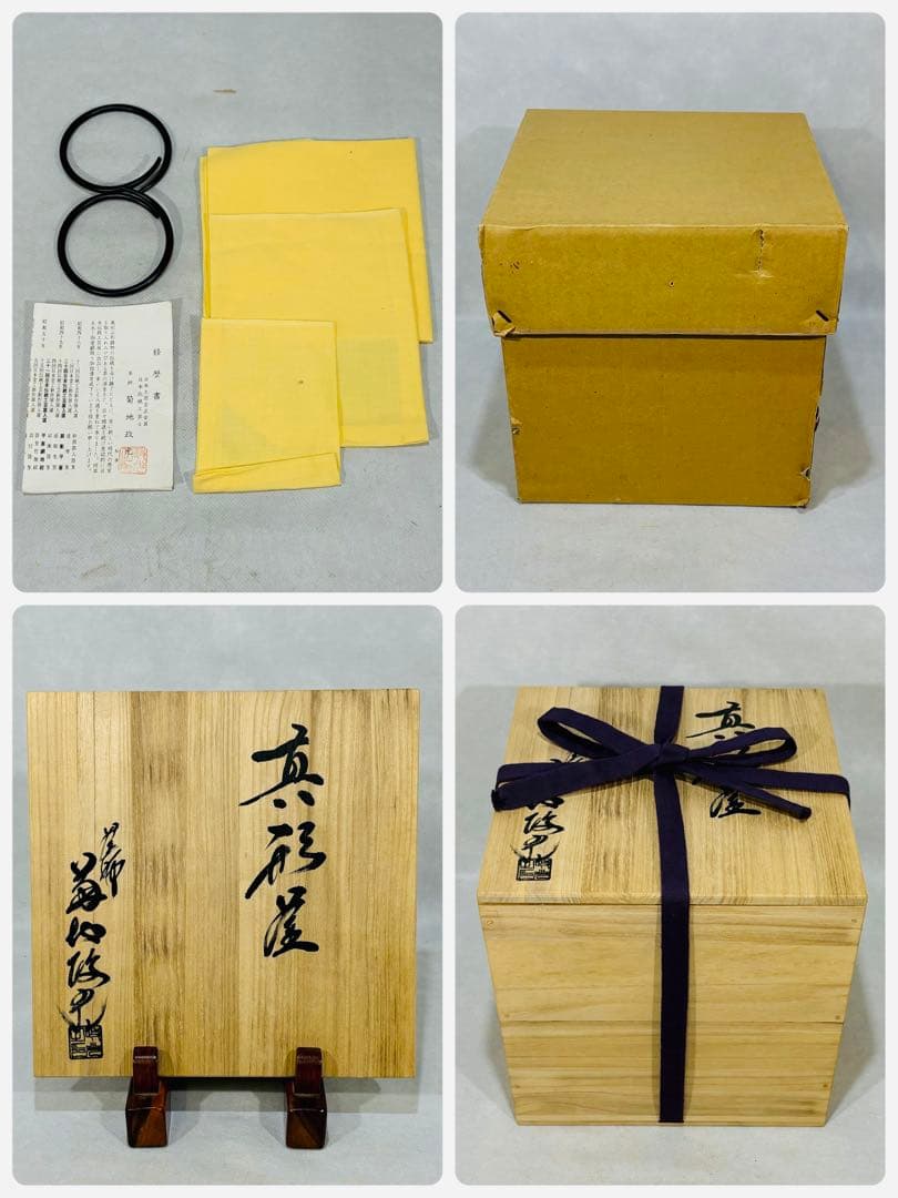 釜師 菊地政光作　真形釜　美品　共箱　茶道具　送料込