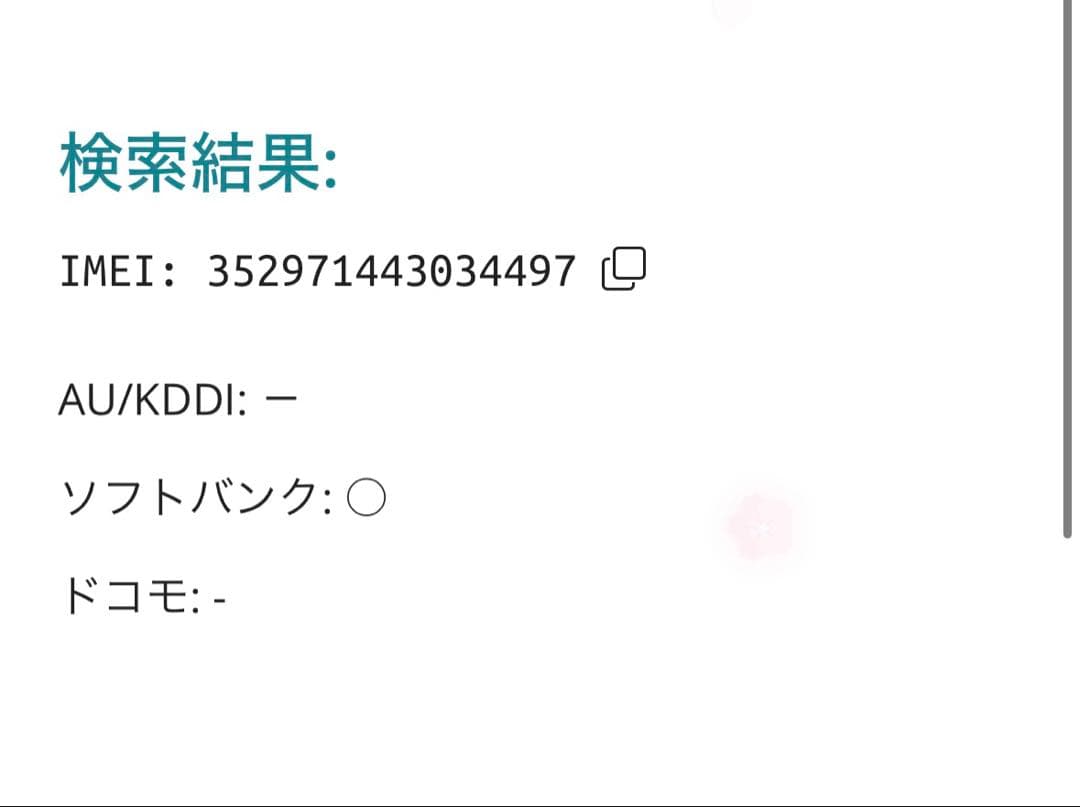 【4497】iPhone 13MINIレッド 256GB simフリー