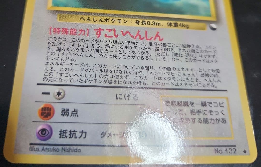 光沢あり　旧裏　メタモン　拡張シート