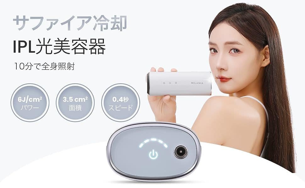 【新品未開封】MILANIA M1 脱毛器 全身ムダ毛ケア PSE安全認証済み