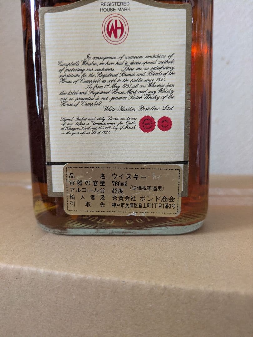 ハイランドクイーン箱あり& ホワイトヘザー従価 セット 古酒