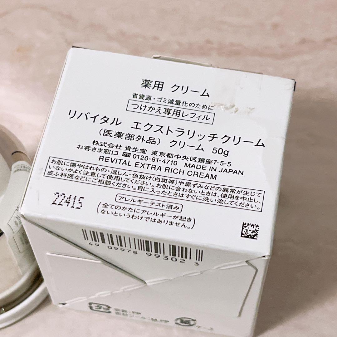 ca☆未使用☆ リバイタル エクストラリッチクリーム 50g