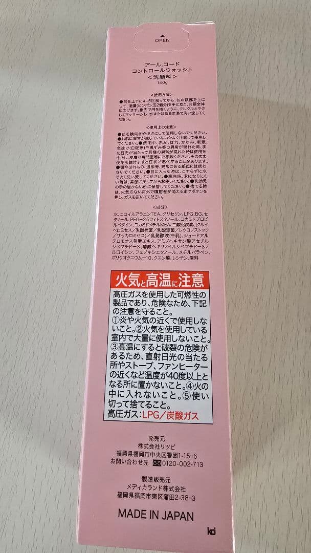 洗顔料 MESOCEUTICAL R.CODE CONTROL WASH