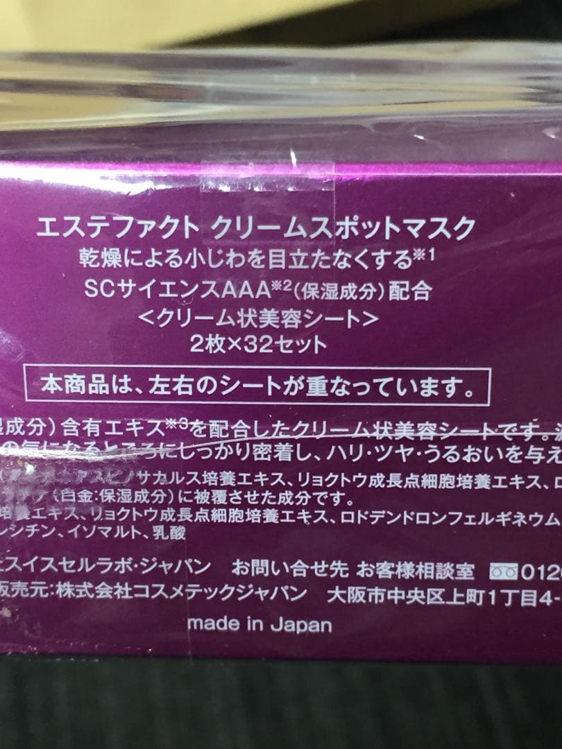 WY-752 たかの友梨 エステファクト クリームスポットマスク 2個セット