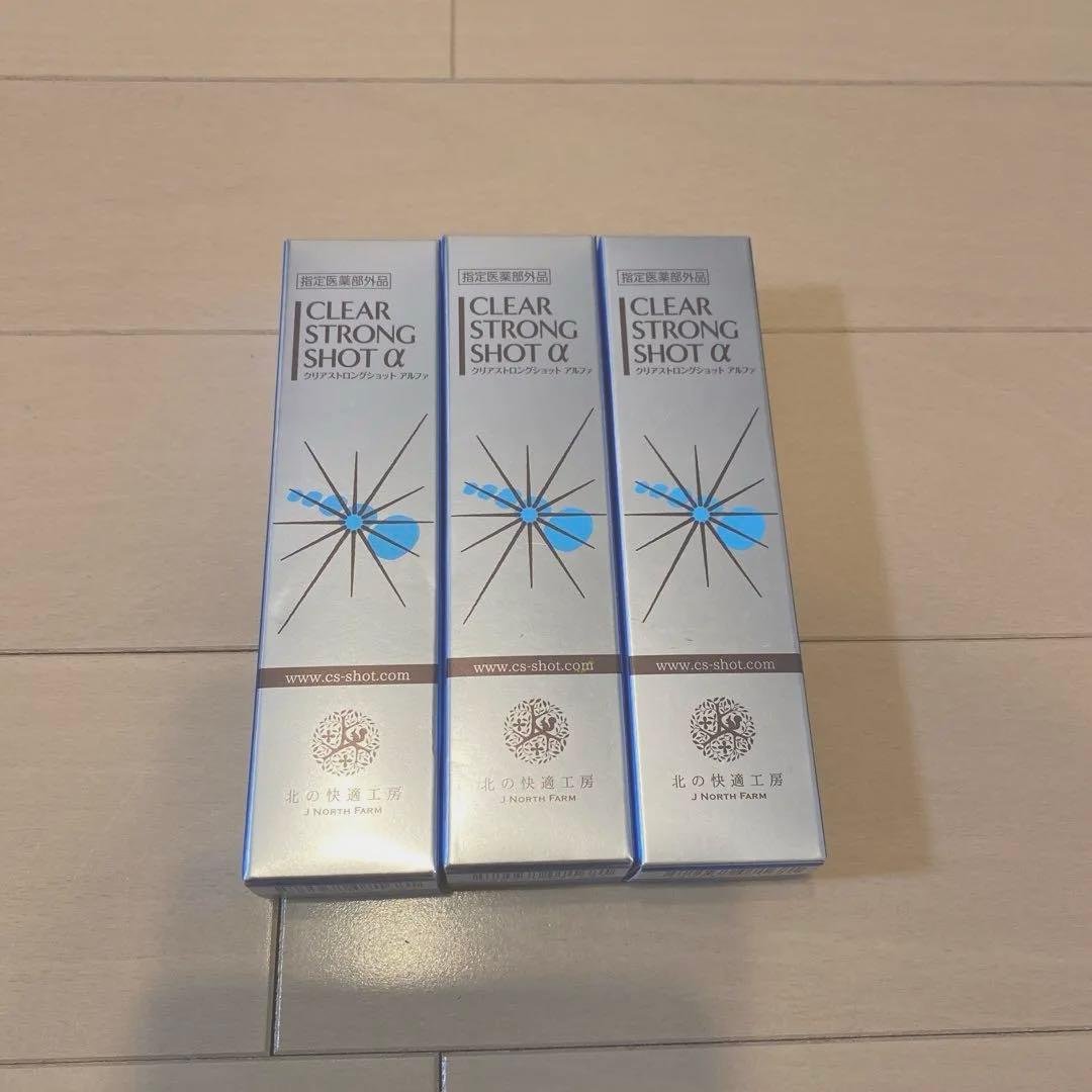 北の快適工房 薬用 クリアストロングショット アルファ 15g 3個