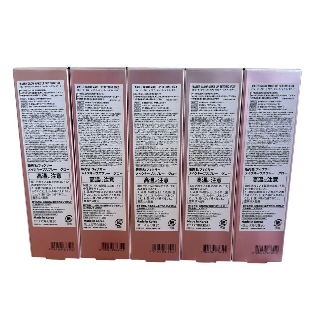 【廃盤】ウオーターグローメイクアップセッティングフィックスミスト 75ml 5本