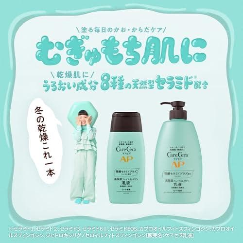 ケアセラ(CareCera) APフェイス&ボディ 乳液 200ml (セラ＜＞