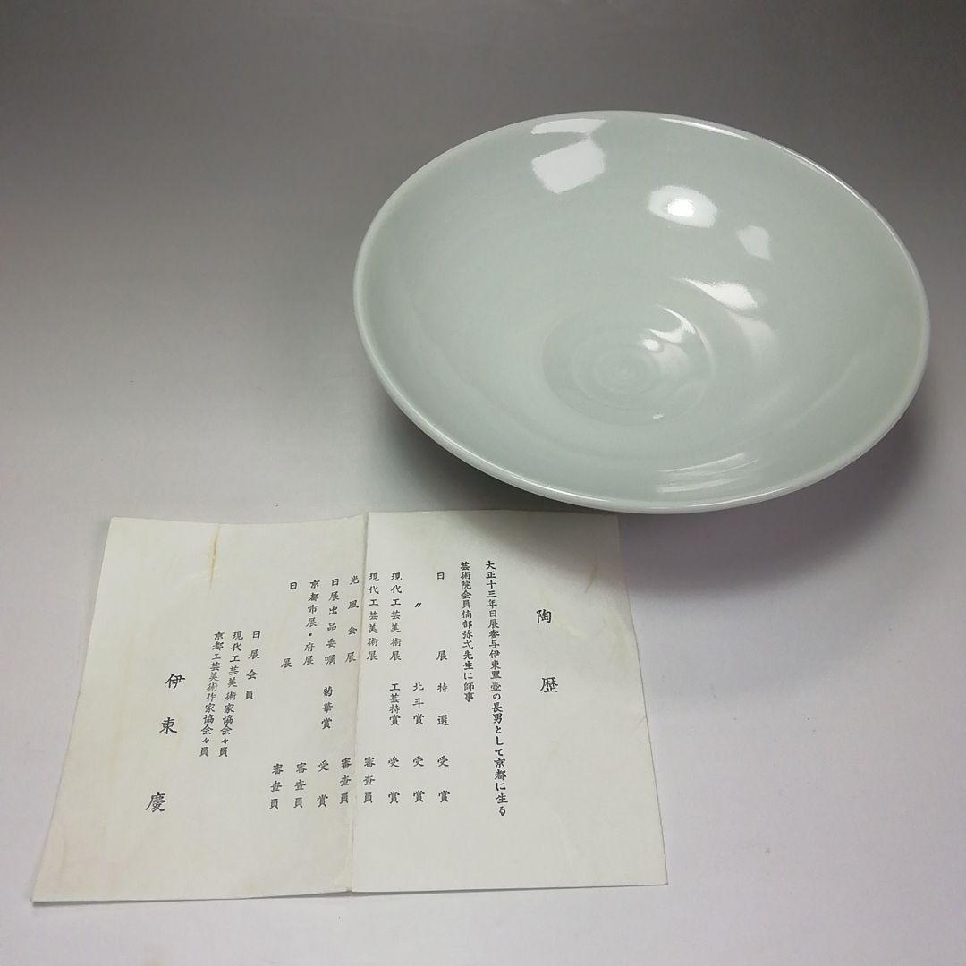 Ｓ５０６　茶碗　『白磁　平茶碗』『伊東慶作』　共箱　抹茶碗　茶道具