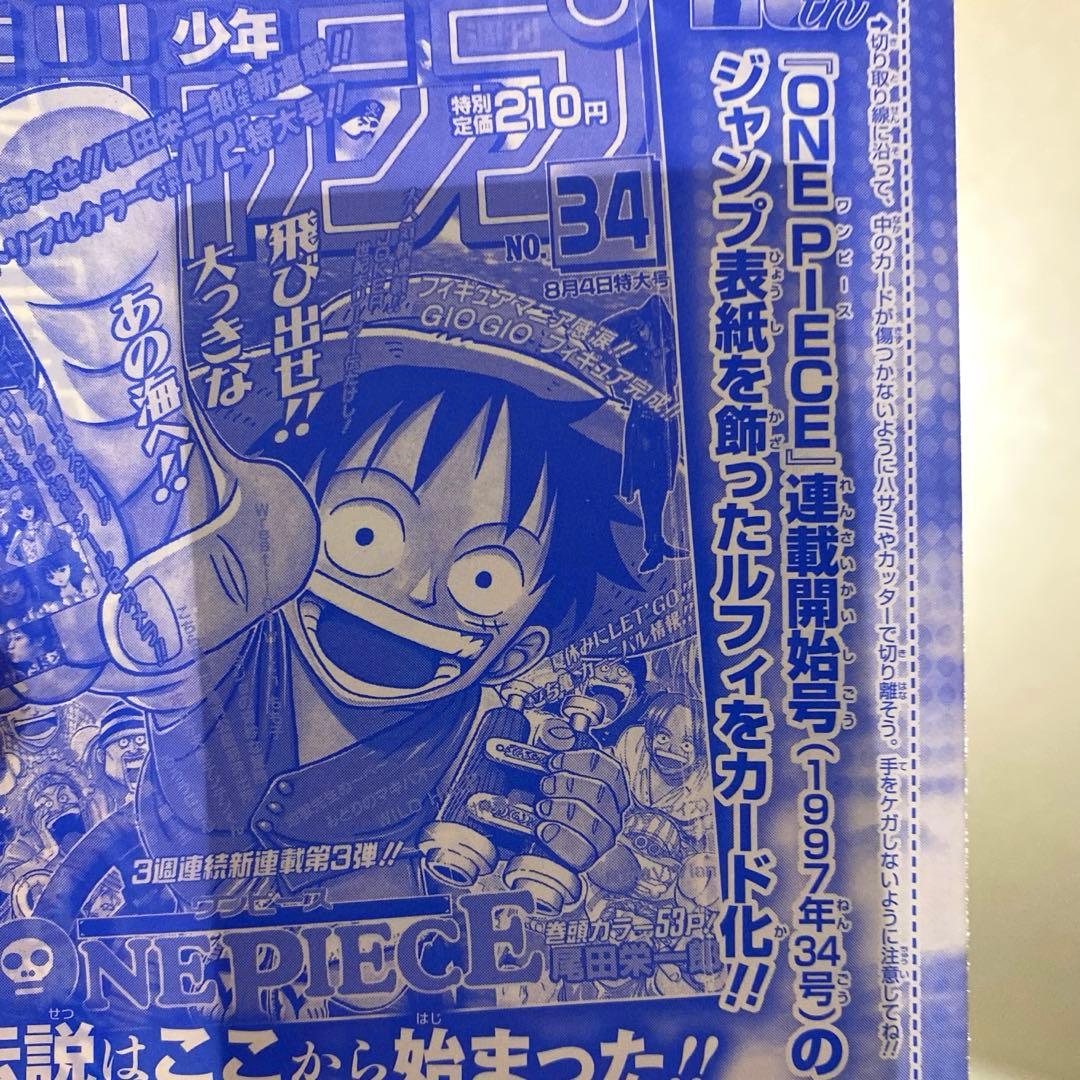 モンキー・D・ルフィ 未開封 週刊少年ジャンプ付録6.7合併特大号P-033
