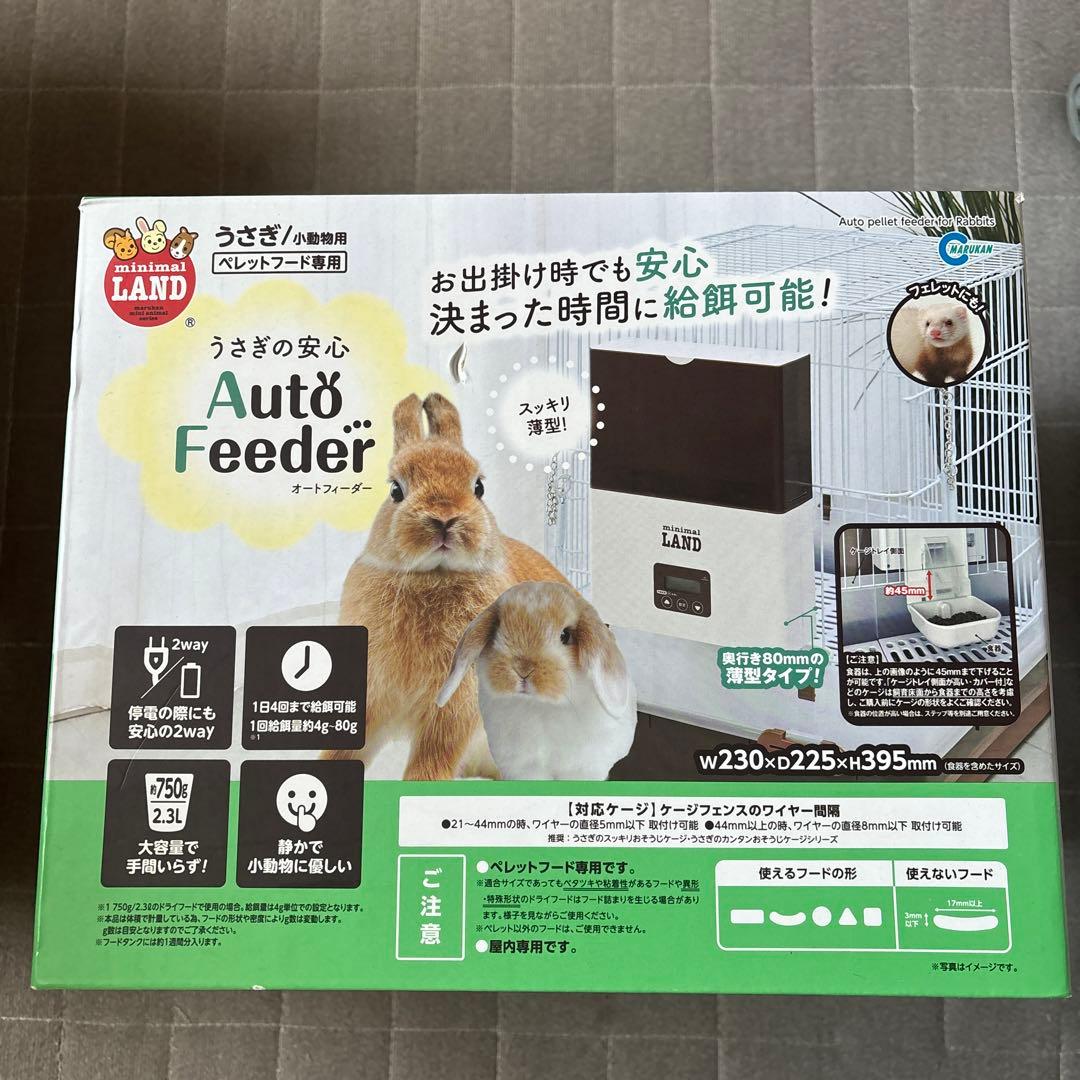 うさぎの安心　AUTO Feeder