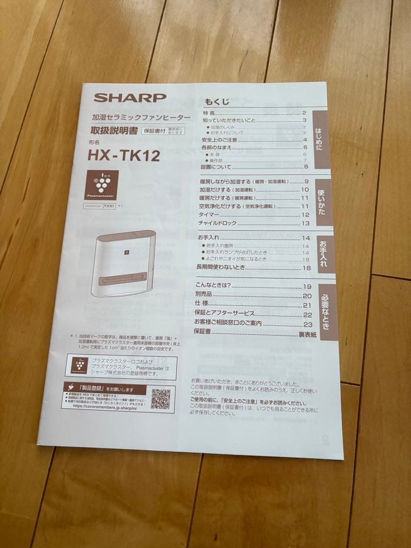 シャープ SHARP 加湿 セラミックヒーター HX-TK12W