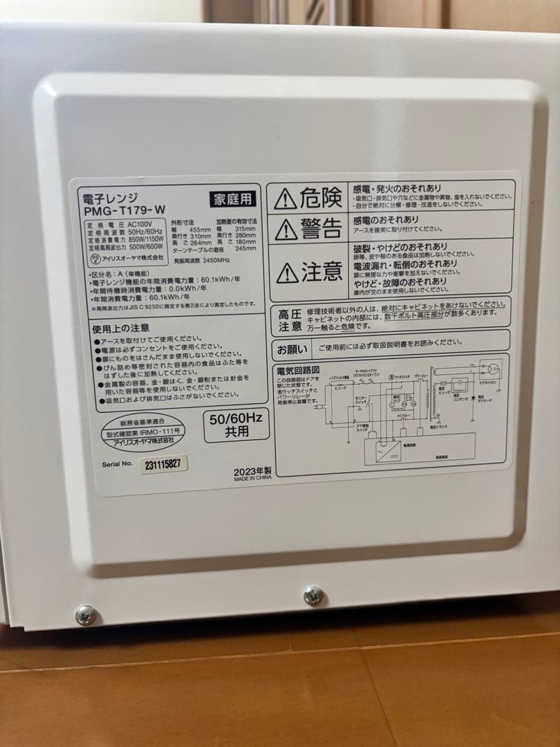 【美品】23年製 アイリスオーヤマ 電子レンジ PMG-T179-W