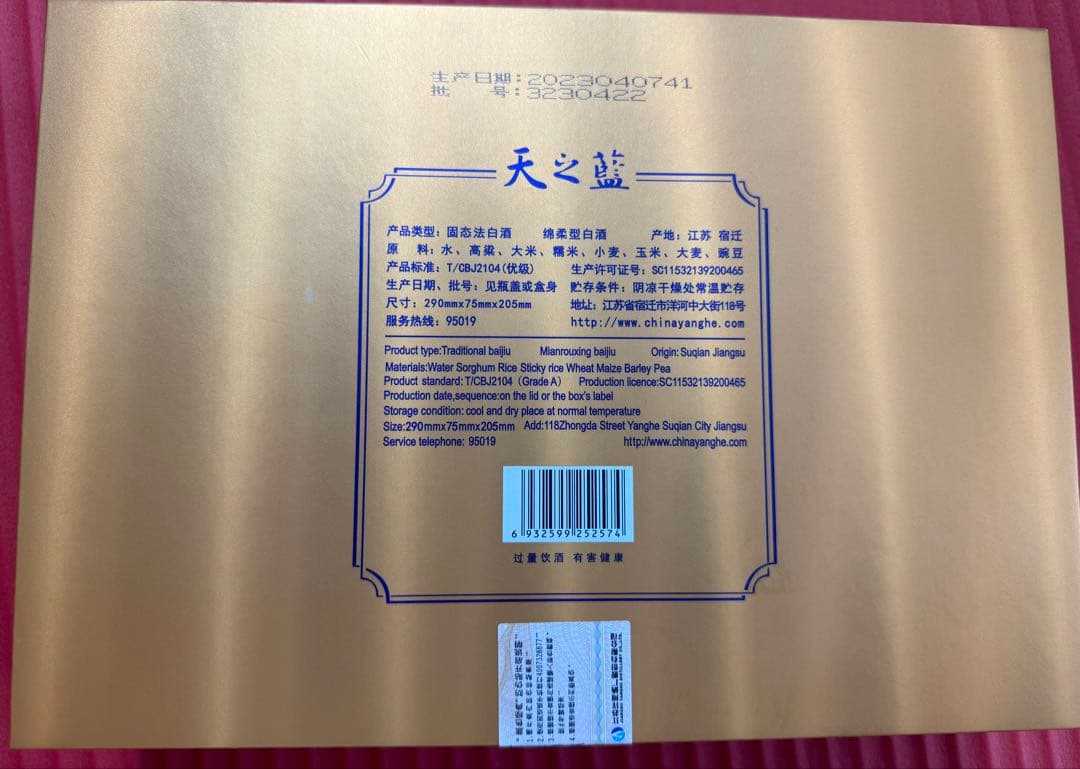 天之藍 52% 260mL (65mL x 4)白酒セット