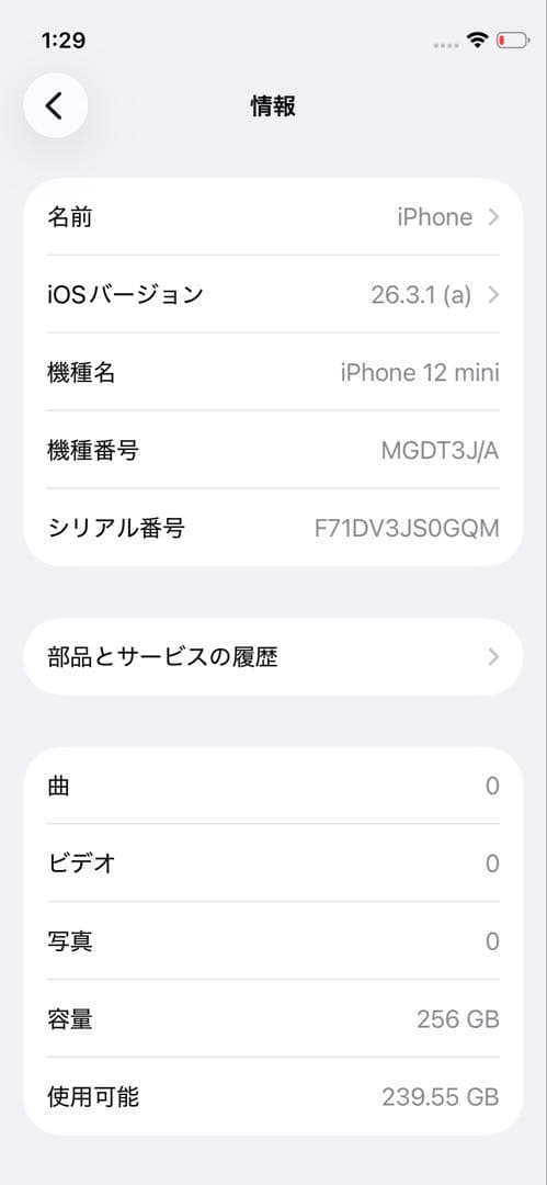 【箱付き】iPhone12 mini 256G ホワイトSIMフリー