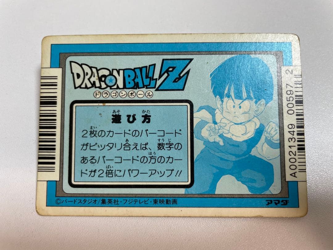 ドラゴンボール PPカード No.295 今いくぞ！ アマダ