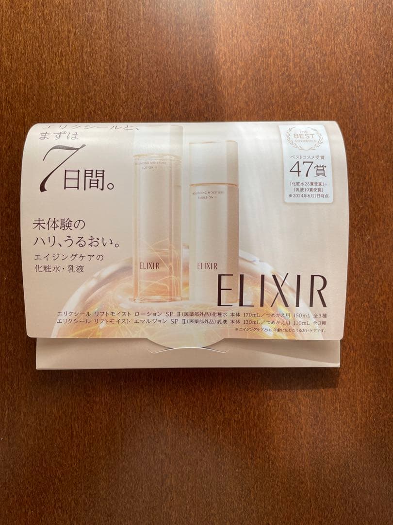 ELIXIR エイジングケア 2種セット　サンプル付き