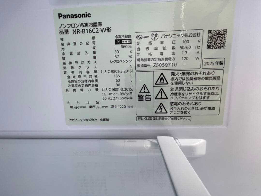 福岡市近郊限定　2025年製　Panasonic 冷蔵庫　洗濯機
