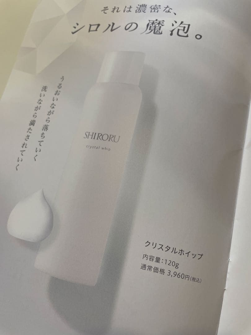 SHIRORUクリスタルホイップ 白2本 黒1本計3本濃密炭酸泡 ♡おまけ付
