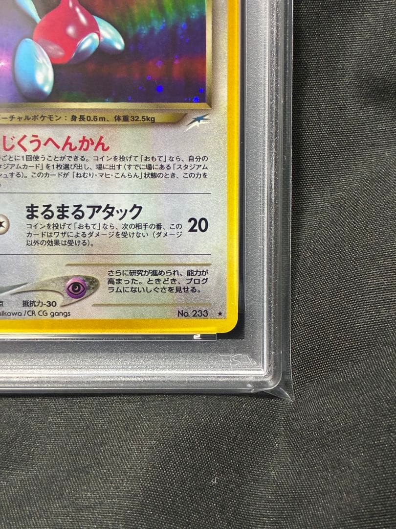PSA9 わるいポリゴン2 旧裏 2001 233 8
