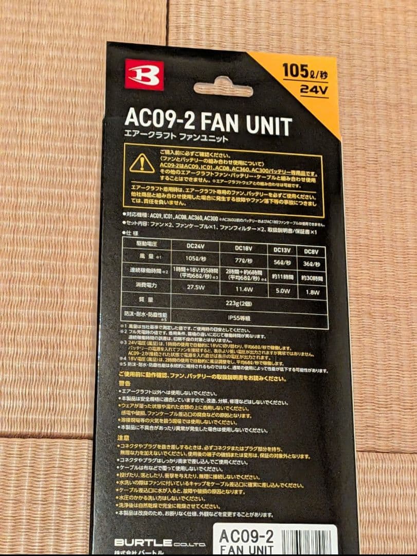 AIRCRAFT　ファンバッテリーセット　24V