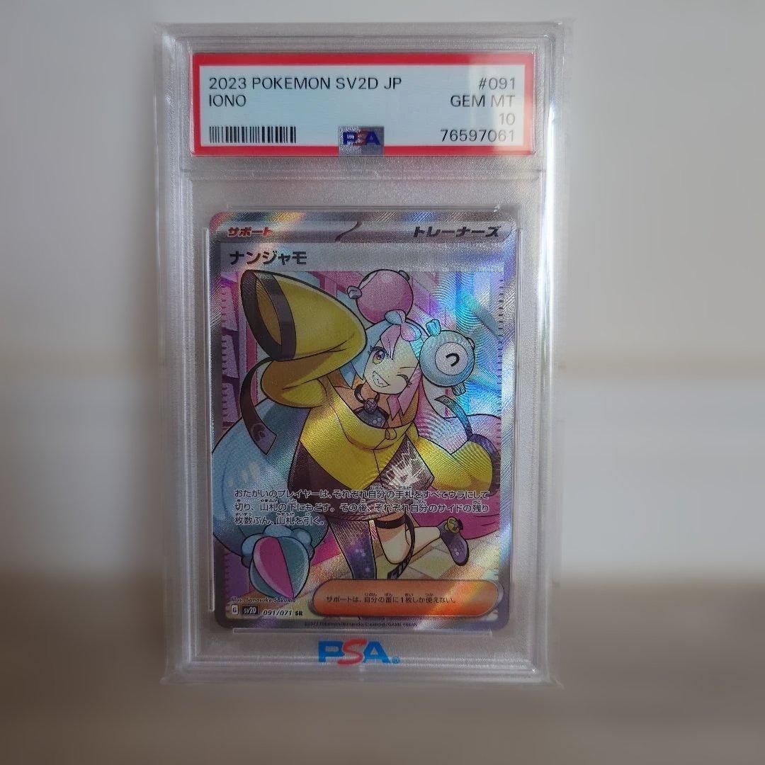 ポケモンカードゲーム 2023 POKEMON SV2D JP IONO PSA 10