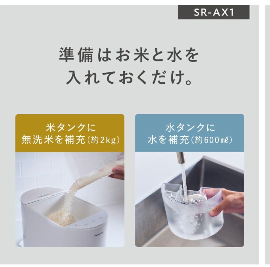 【新品・未使用】パナソニック自動計量IH炊飯器　 SR-AX1-Wホワイト