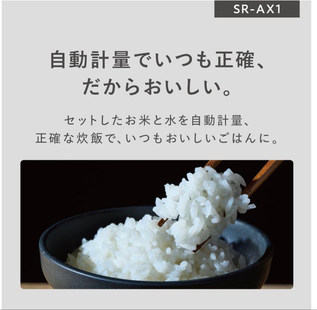 【新品・未使用】パナソニック自動計量IH炊飯器　 SR-AX1-Wホワイト