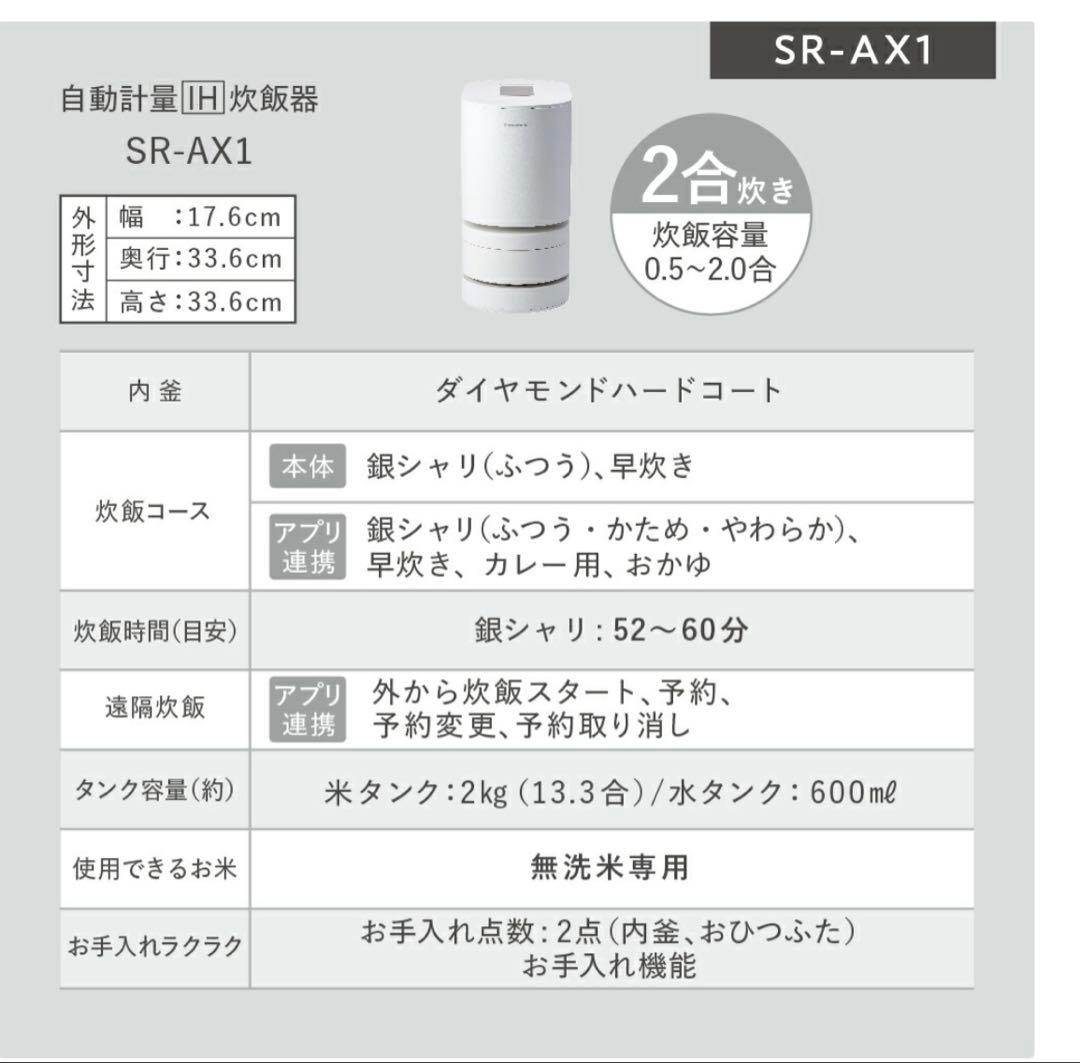 【新品・未使用】パナソニック自動計量IH炊飯器　 SR-AX1-Wホワイト