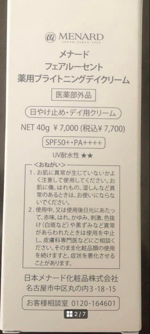 メナード　フェアルーセント　薬用ブライトニングデイクリーム　40g