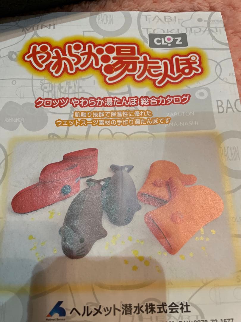 クロッツやわらか湯たんぽ　足用ショートタイプ