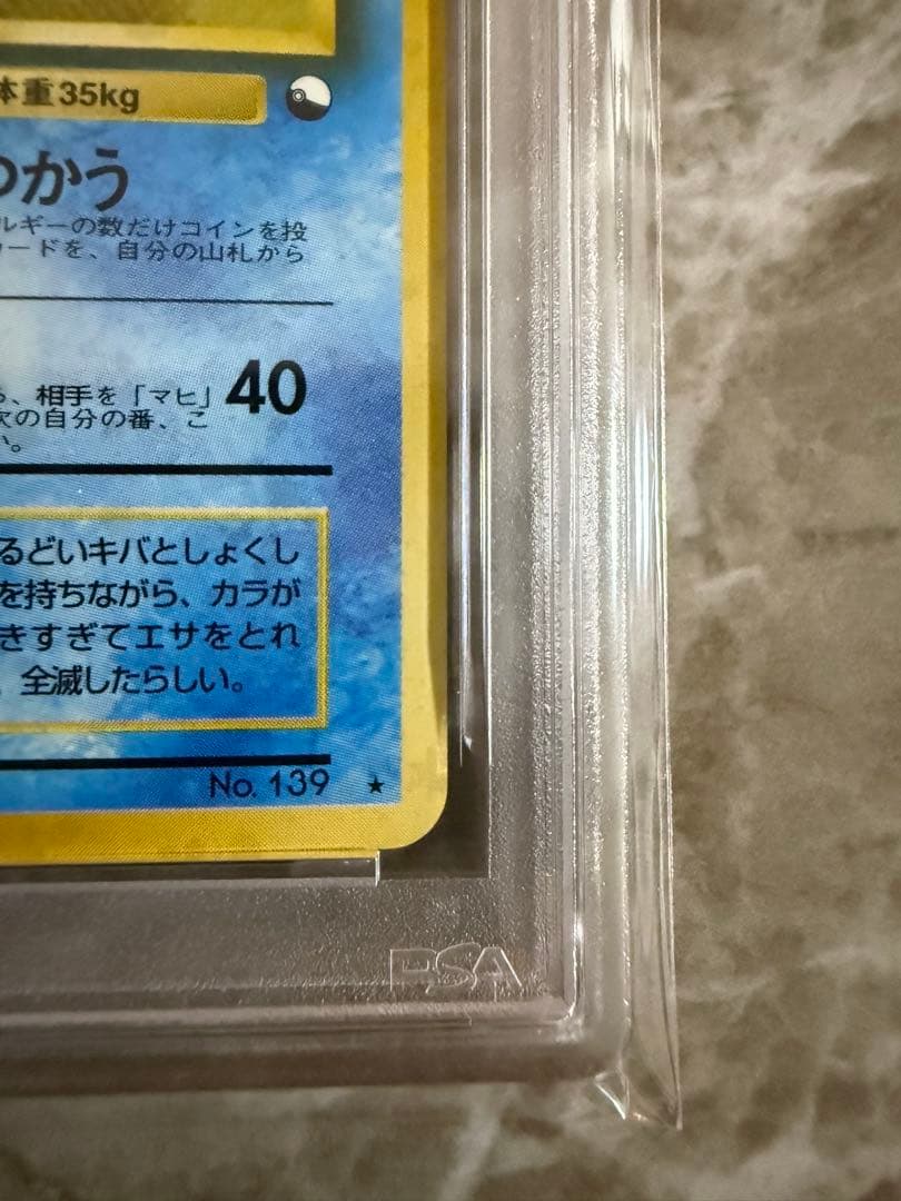 オムスター 旧裏 ホロ 【PSA9】通信進化キャンペーン マサキプロモ