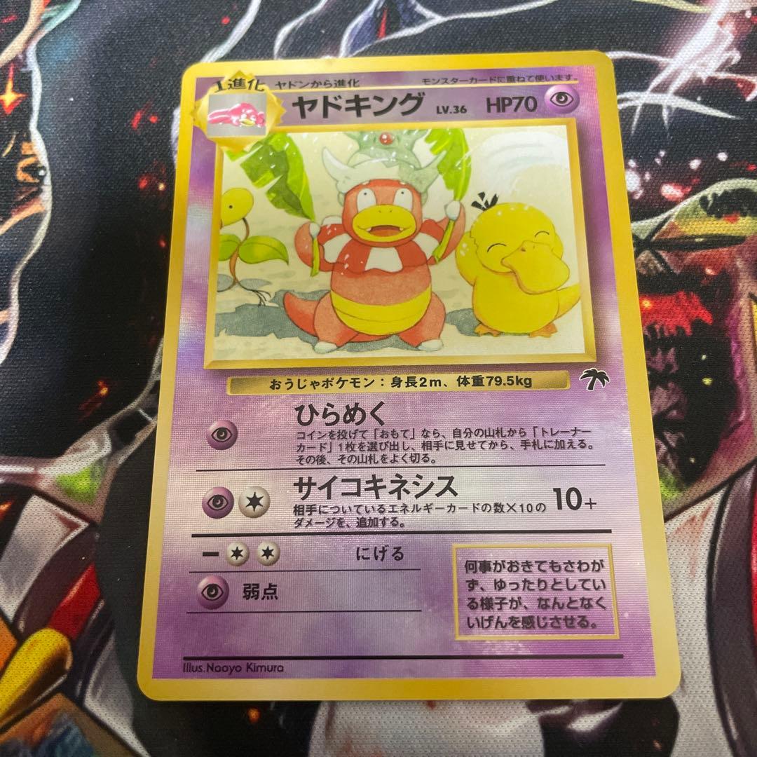 【良品】ヤドキング　サザンアイランド　旧裏