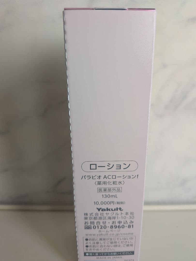 PARABIO AC ローション130ml