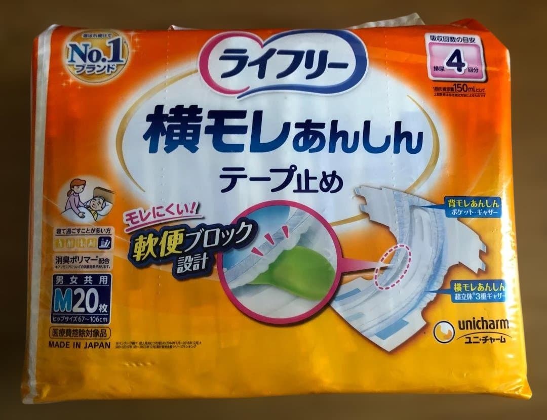 新品 ライフリー 横モレあんしんテープ止めM 20枚ｘ４袋