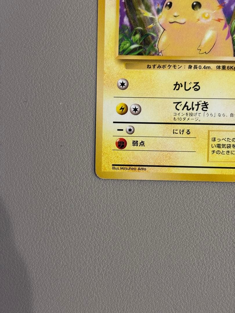 D*n様 旧裏　ピカチュウ ● 第1弾拡張パック　Pikachu