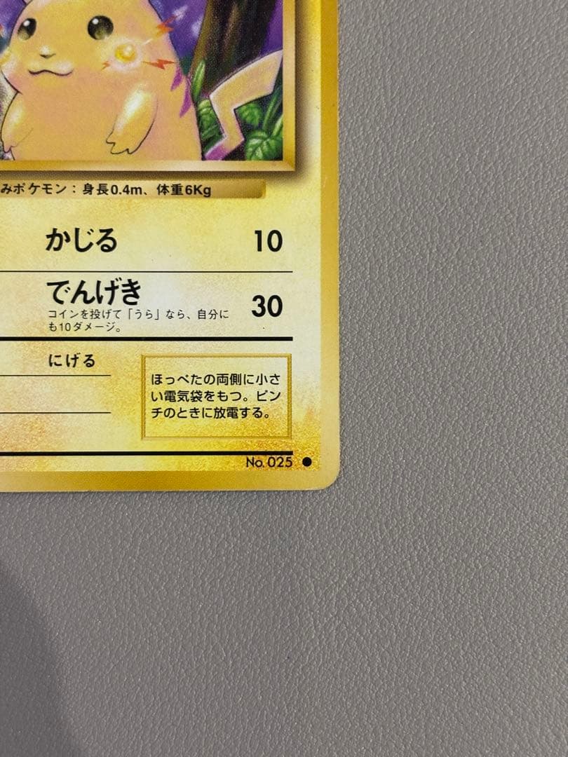 D*n様 旧裏　ピカチュウ ● 第1弾拡張パック　Pikachu