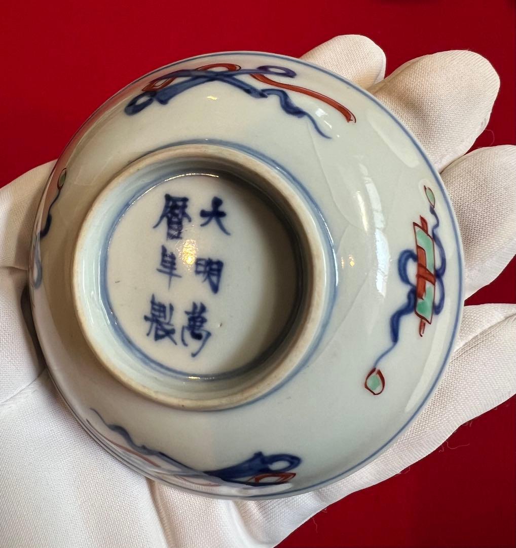 骨董品 古美術 五彩龍鳳八寶紋樣 大明萬暦年製 豆皿4枚