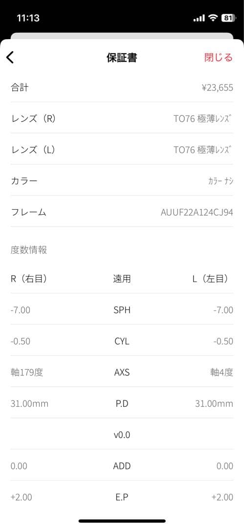 JINS Combination Titanium極薄レンズ 強度近視・乱視あり