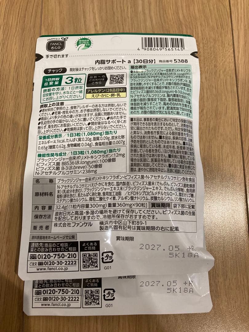 内脂サポート30日分×4袋