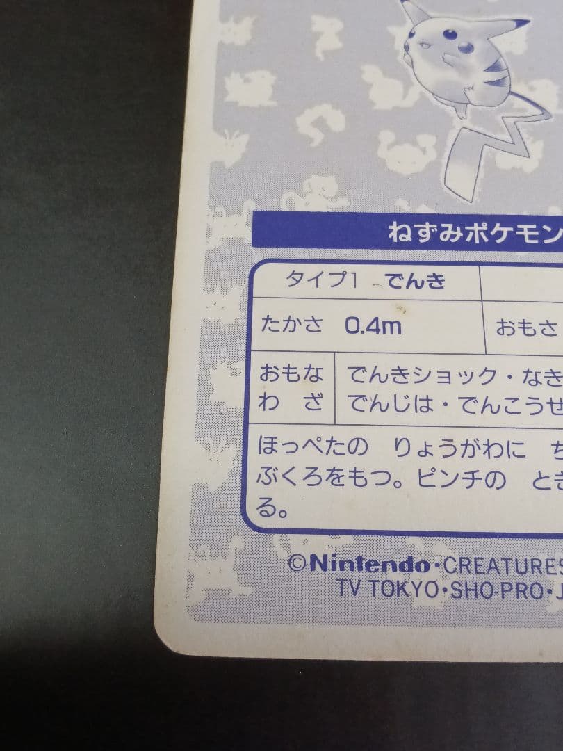 K*g様 ポケットモンスター トップサン ピカチュウ プリズム ホログラム キラ