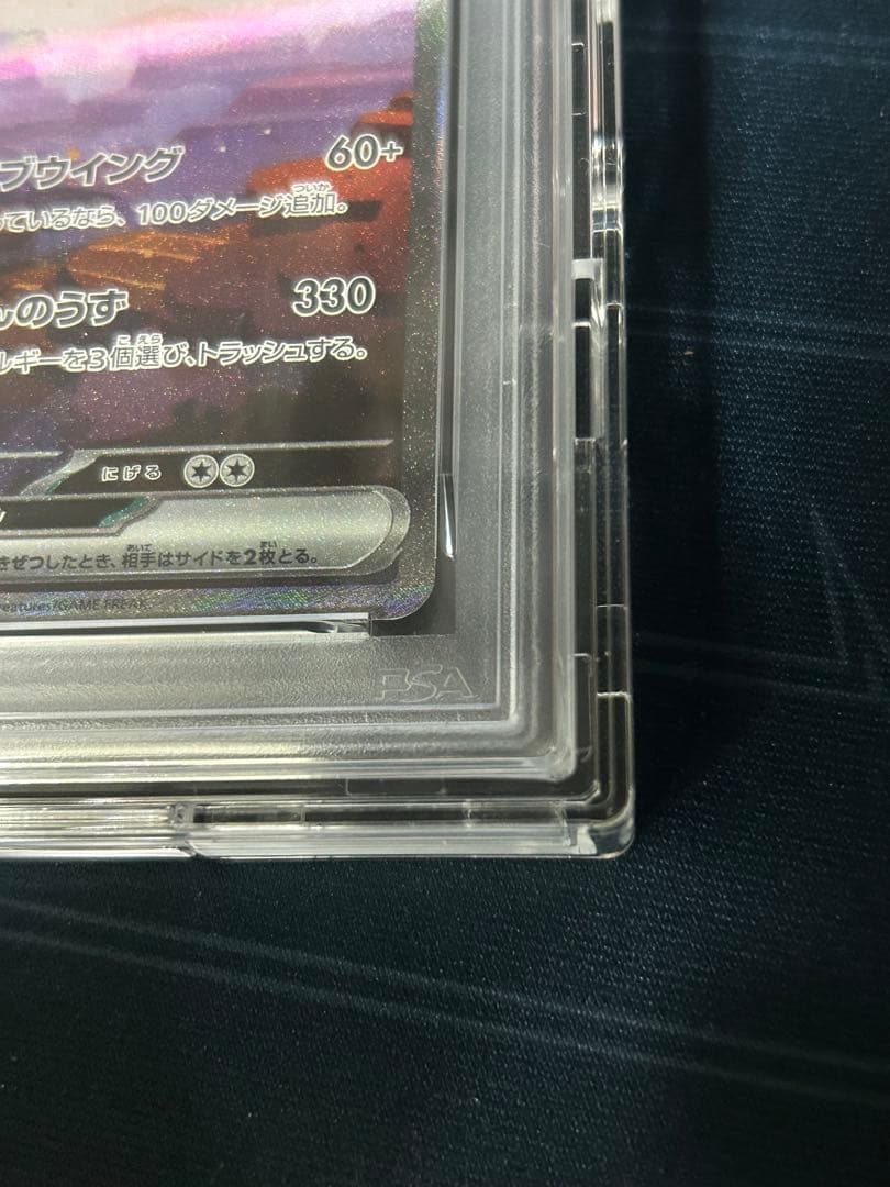 リザードンex SAR psa10