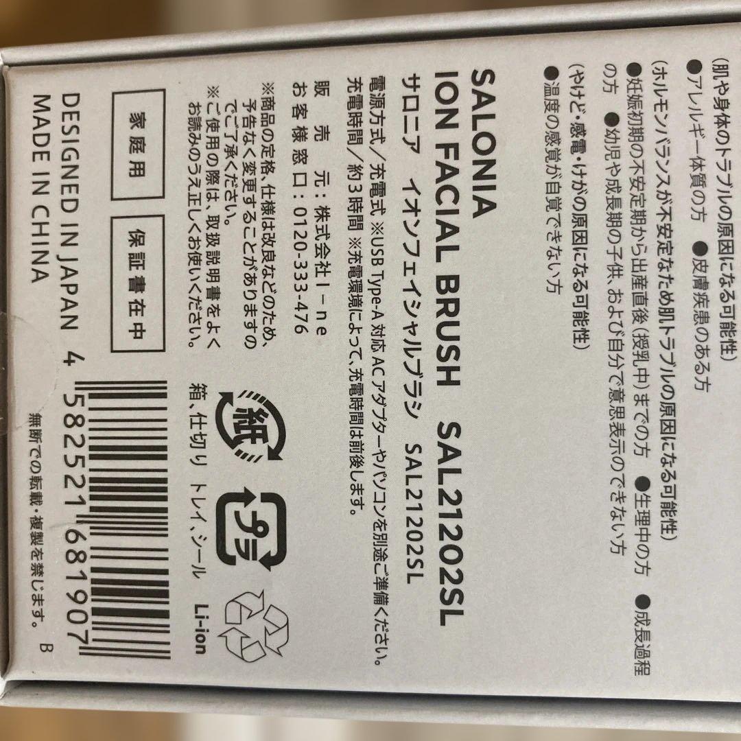 ボディ・フェイスケア SALONIA ION FACIAL BRUSH SAL21202SL