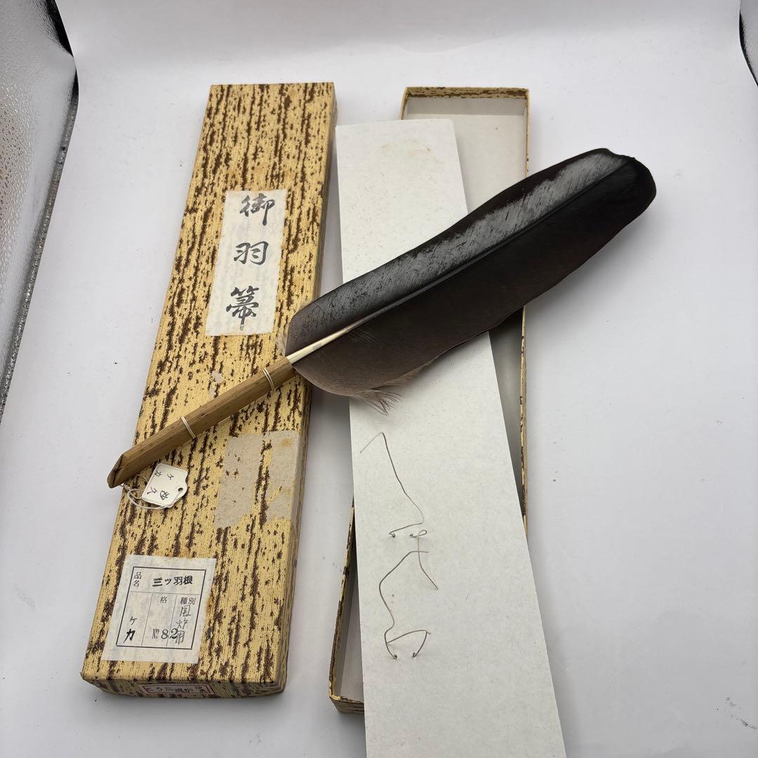 御羽箒　茶道具美品　風炉用長さ35cm