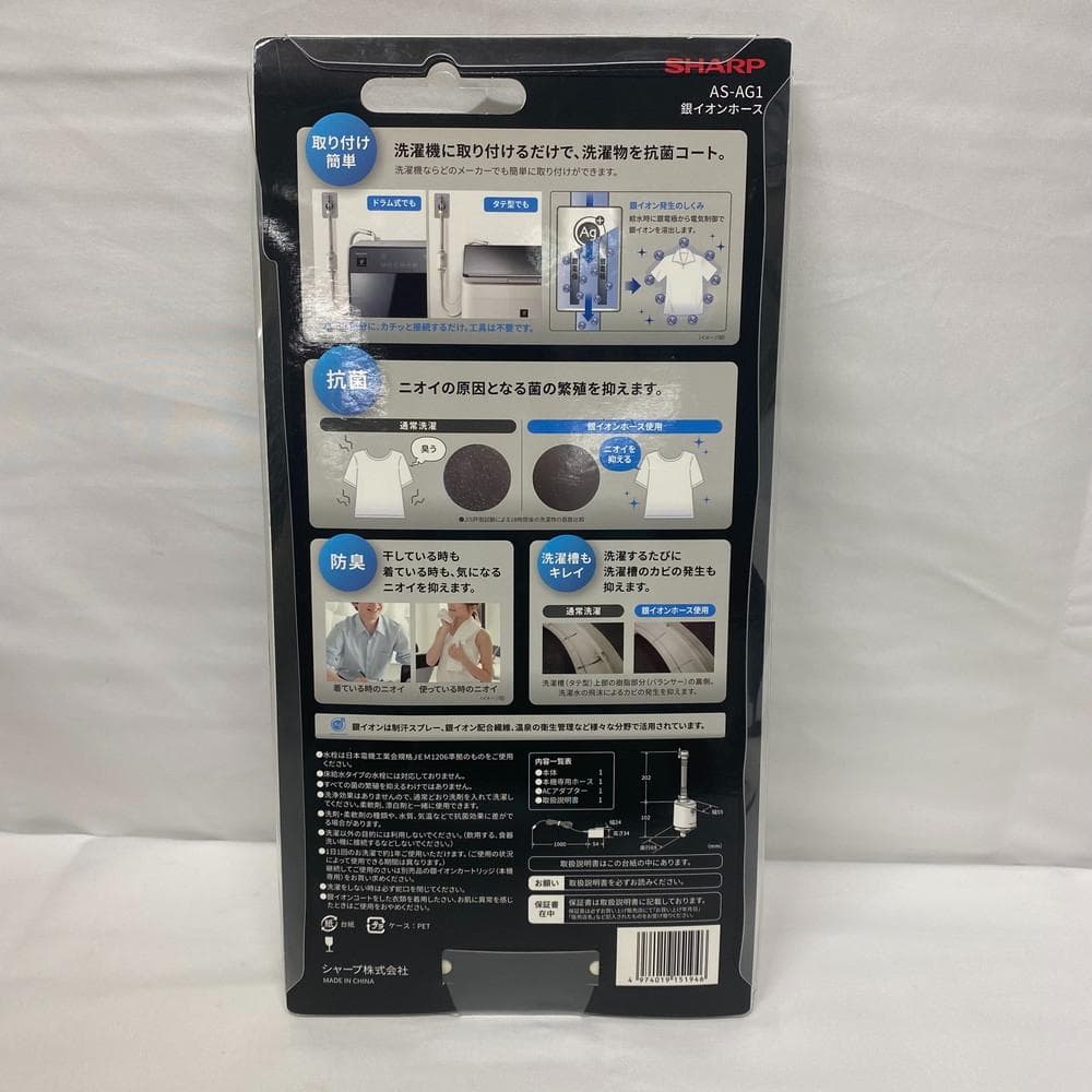 ◆SHARP 銀イオンホース AS-AG1 洗濯機用アタッチメント 11120