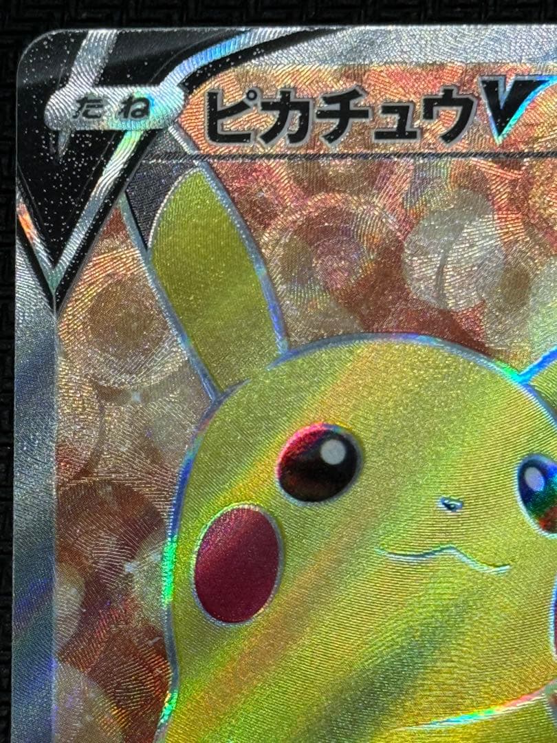 m*n様 ポケモンカード　ピカチュウV SR スタートデッキ100