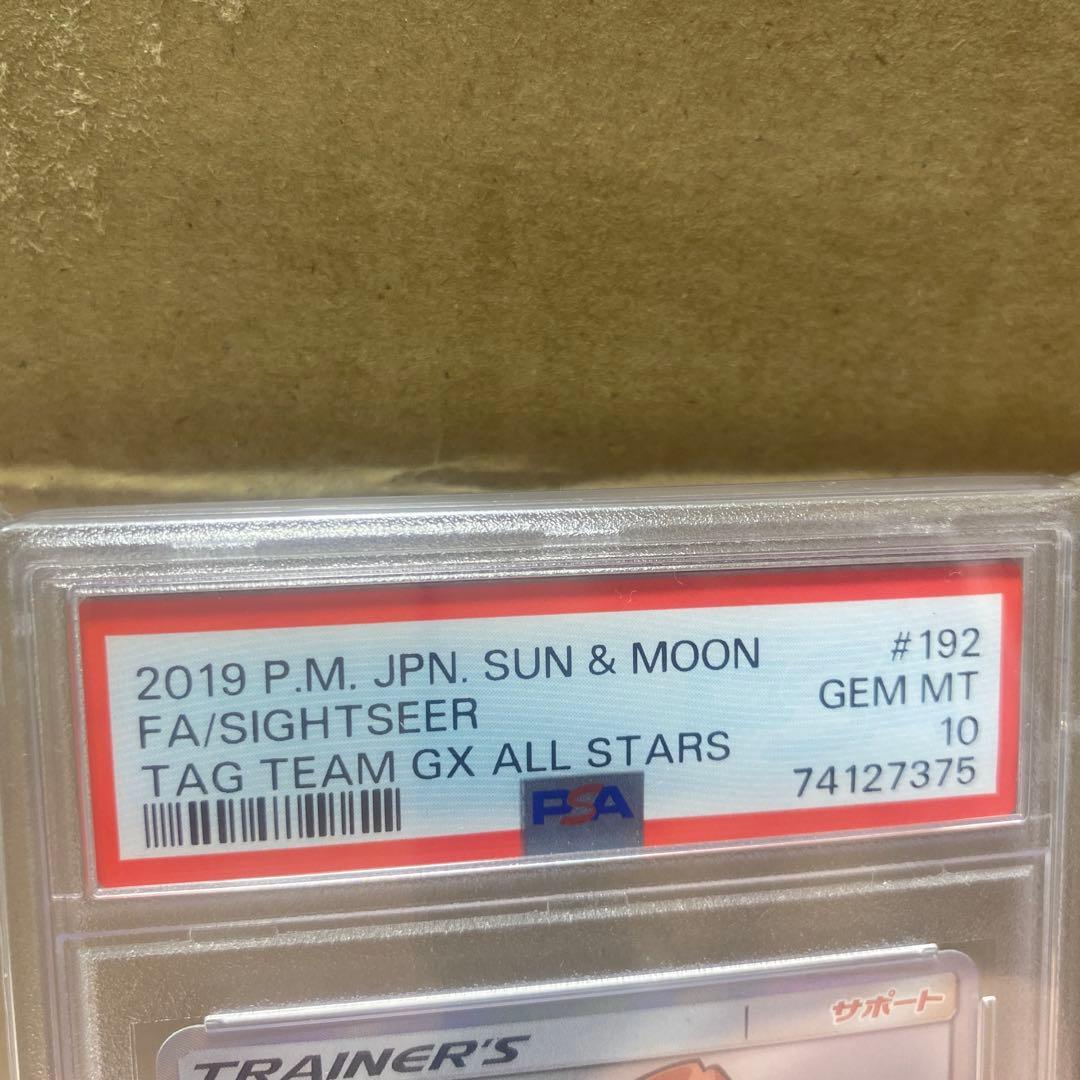 本日限定価格‼️かんこうきゃく SR PSA10