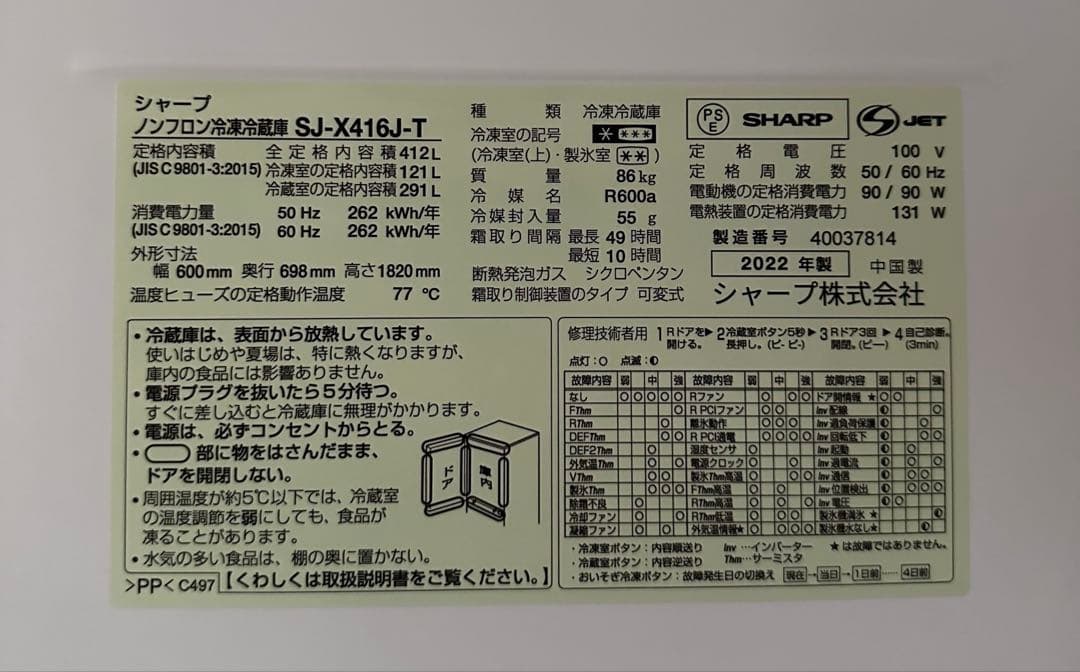 ◼️出品3/31(火)迄◼️＊訳あり＊極美品【SHARP】ノンフロン冷凍冷蔵庫