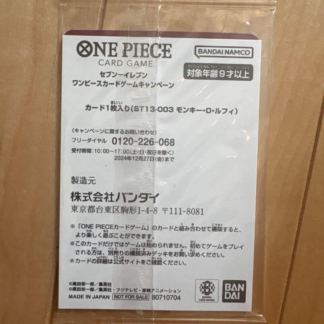 【美品】モンキー・D・ルフィ：モスバーガー P-080 セブンプロモ