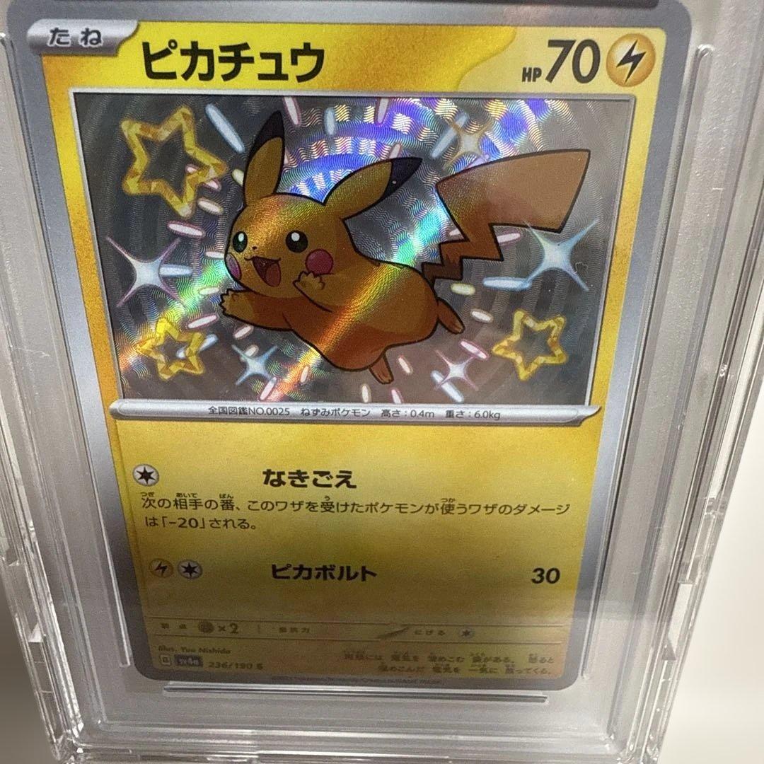ピカチュウsv4a 236/190s PSA10